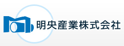 明央産業株式会社